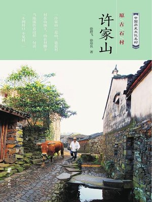 cover image of 原古石村许家山